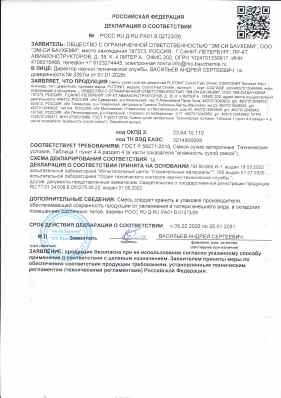 Предпросмотр: Декларация о соответствии № РОСС RU Д-RU.РА01.В.02723/26