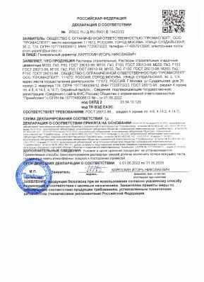 Предпросмотр: Декларация о соответствии № РОСС RU Д-RU.РА01.В.19422/22