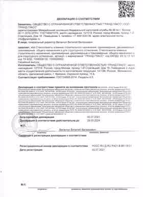 Предпросмотр: Декларация о соответствии № РОСС RU Д-RU.РА01.В.86118/21