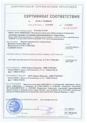 Предпросмотр: Сертификат соответствия № RA.RU.СТ08.Н00428
