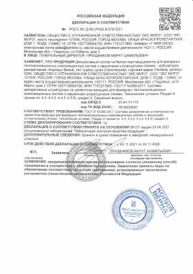Предпросмотр: Декларация о соответствии № РОСС RU Д-RU.РА02.В.07672/21