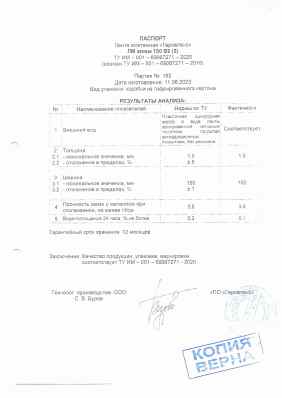 Предпросмотр: Паспорт качества № партия № 182