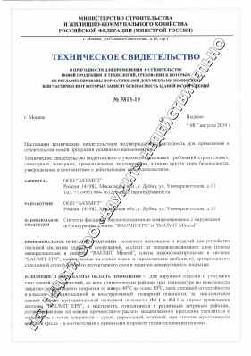 Предпросмотр: Техническое свидетельство № 5813-19