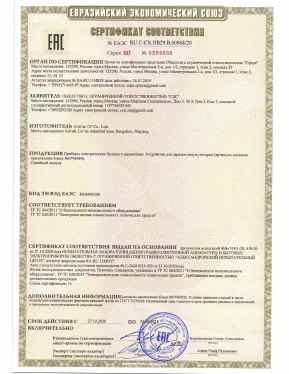 Предпросмотр: Сертификат соответствия № ЕАЭС RU C-CN.НВ29.В.00968/20