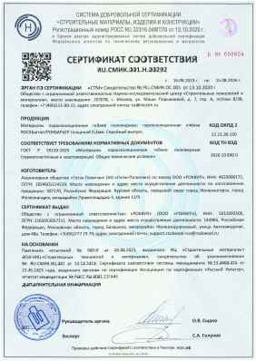 Предпросмотр: Сертификат соответствия № RU.СМИК.001.Н.00292