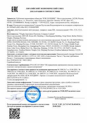 Предпросмотр: Декларация о соответствии № ЕАЭС N RU Д-CN.РА07.В.40240/26