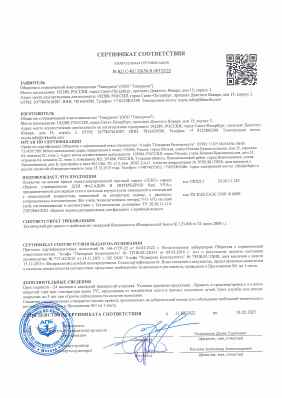 Предпросмотр: Сертификат соответствия № RU С-RU.ПБ58.В.00735/22