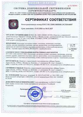 Предпросмотр: Сертификат соответствия № РОСС RU.32001.04ИБФ1.ОСП28.46807