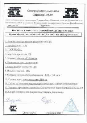 Предпросмотр: Паспорт качества № 26236