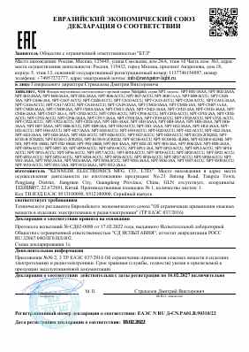 Предпросмотр: Декларация о соответствии № ЕАЭС N RU Д-CN.РА01.В.90310/22