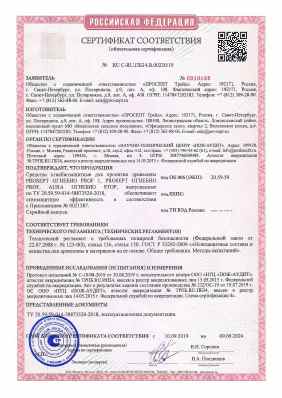 Предпросмотр: Сертификат соответствия № RU С-RU.ПБ34.В.00230/19