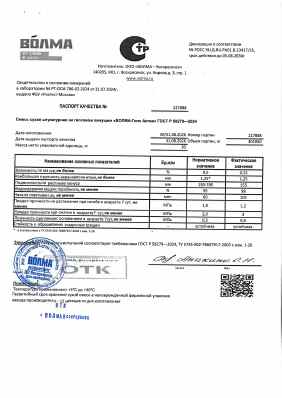Предпросмотр: Паспорт качества № 227888
