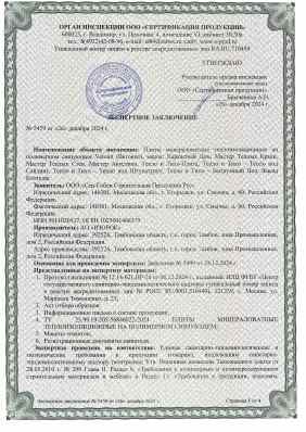 Предпросмотр: Экспертное заключение № 5459