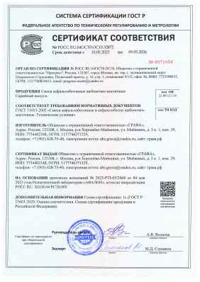Предпросмотр: Сертификат соответствия № РОСС RU.04ОСТ0.ОС10.32872