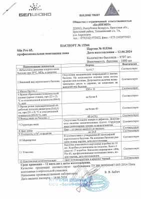 Предпросмотр: Паспорт качества № 15366