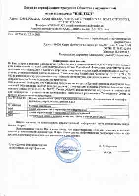 Предпросмотр: Информационное письмо № 2736
