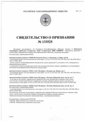 Предпросмотр: Свидетельство о признании № 133525