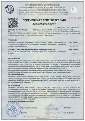 Предпросмотр: Сертификат соответствия № RU.СМИК.001.Н.00454