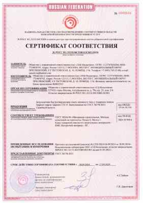 Предпросмотр: Сертификат соответствия № РОСС RU.32132.04СПЖ0.ОС001.01018