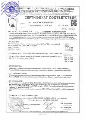 Предпросмотр: Сертификат соответствия № РОСС RU.HB34.H02005