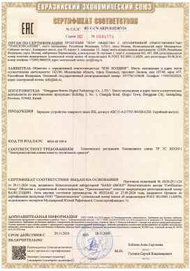 Предпросмотр: Сертификат соответствия № ЕАЭС RU C-CN.АВ29.В.02587/24