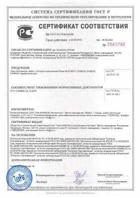 Предпросмотр: Сертификат соответствия № РОСС RU.ТР06.Н00552