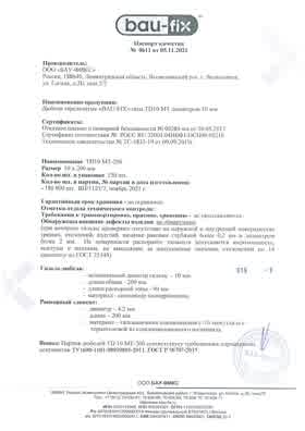 Предпросмотр: Паспорт качества № 0611