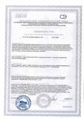 Предпросмотр: Свидетельство о государственной регистрации № RU.77.01.34.008.E.000034.01.26