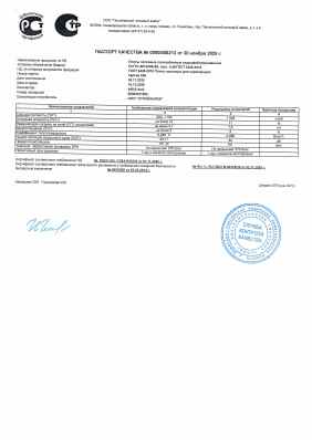 Предпросмотр: Паспорт качества № 00000006213