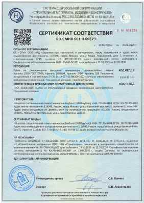 Предпросмотр: Сертификат соответствия № RU.СМИК.001.Н.00579