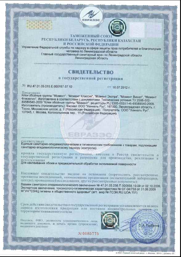 Предпросмотр: Свидетельство о государственной регистрации № RU.47.01.05.015.Е.000157.07.12