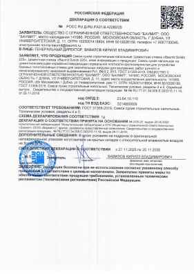 Предпросмотр: Декларация о соответствии № РОСС RU Д-RU.РА01.В.42280/25