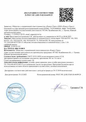 Предпросмотр: Декларация о соответствии № РОСС RU Д-RU.РА01.В.46499/25