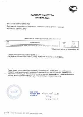 Предпросмотр: Паспорт качества