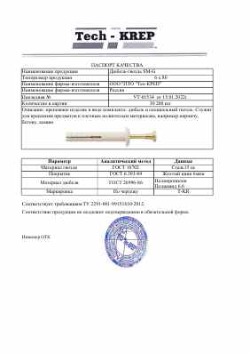 Предпросмотр: Паспорт качества