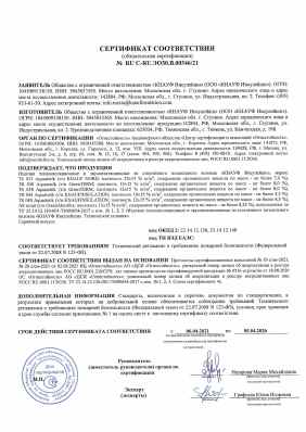 Предпросмотр: Сертификат соответствия № RU C-RU.ЭО30.В.00346/21