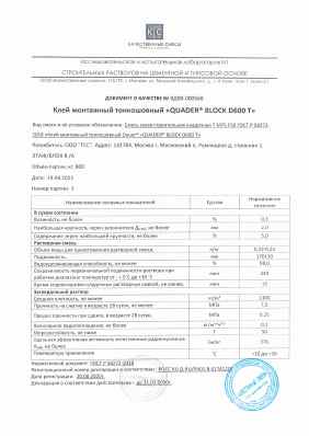 Предпросмотр: Паспорт качества № 0Д00-000568