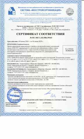 Предпросмотр: Сертификат соответствия № RU.MCC.243.506.39343