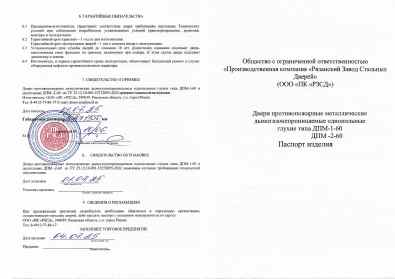 Предпросмотр: Паспорт на изделие № 10/06