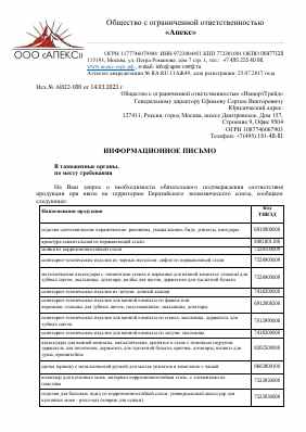 Предпросмотр: Информационное письмо № АИ22-000