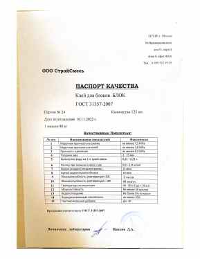 Предпросмотр: Паспорт качества
