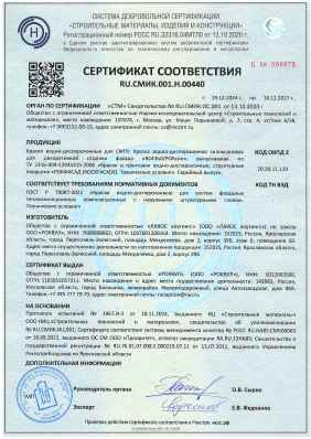 Предпросмотр: Сертификат соответствия № RU.СМИК.001.Н.00440
