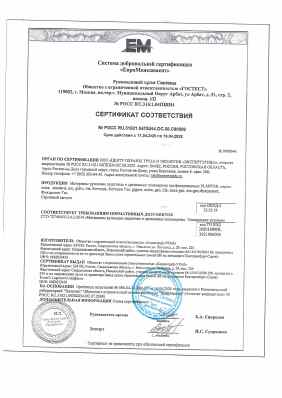 Предпросмотр: Сертификат соответствия № РОСС RU.31621.04ПШН4.ОС.08.С00509