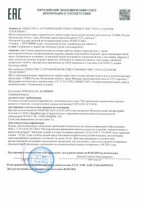 Предпросмотр: Декларация о соответствии № ЕАЭС N RU Д-RU.РА04.В.09352/24