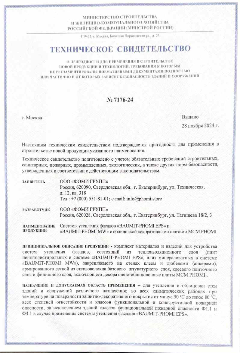 Предпросмотр: Техническое свидетельство № 7176-24