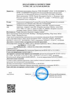 Предпросмотр: Декларация о соответствии № РОСС RU Д-CN.РА01.В.29691/26