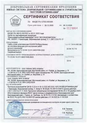 Предпросмотр: Сертификат соответствия № ЮСДС RU.СП03.Н00365