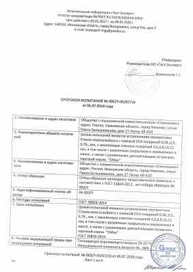 Предпросмотр: Протокол испытаний № 003/У-05/07/18
