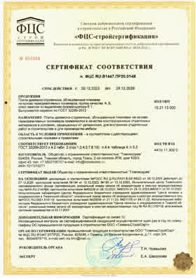 Предпросмотр: Сертификат соответствия № ФЦС RU.B1447.ПР20.0148