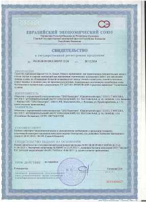 Предпросмотр: Свидетельство о государственной регистрации № RU.08.08.09.008.Е.000707.12.24